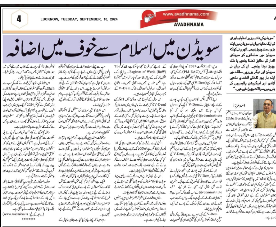 Newspaper clipping: Sweden mein Islam se khauf mein izafa (4)