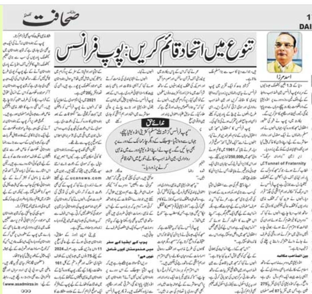 Newspaper clipping: Tanavvo mein ittehad: Pope Francis (3)