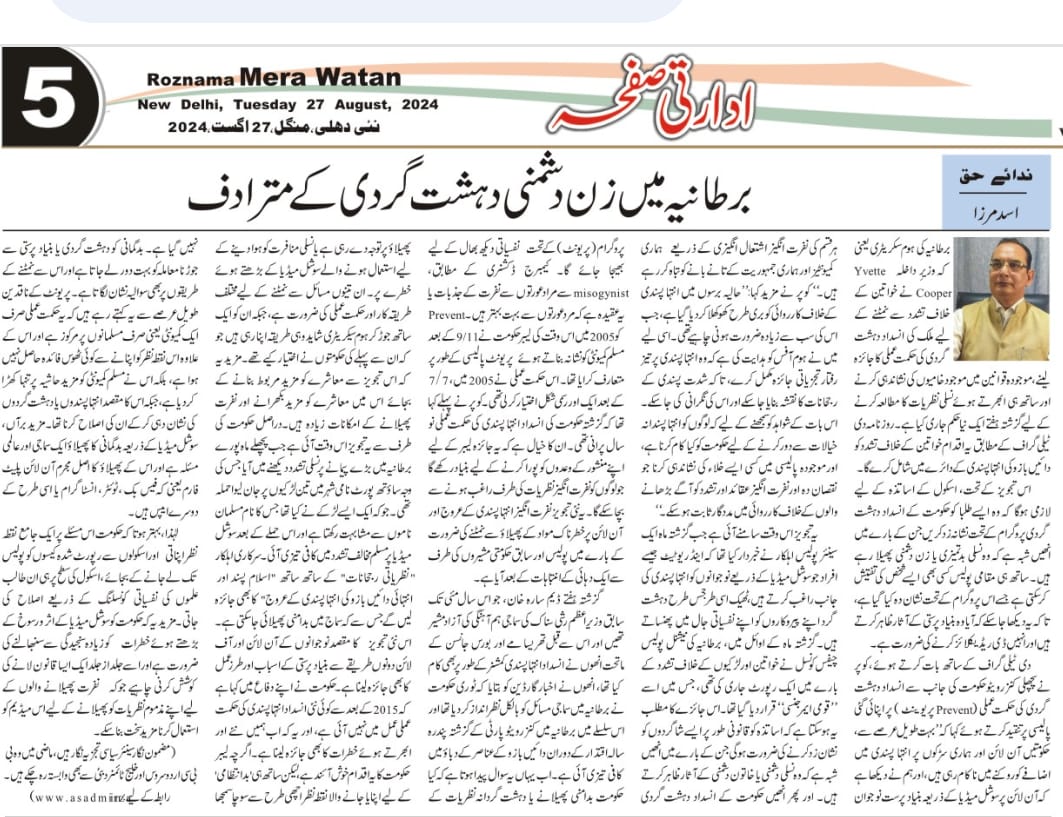 Newspaper clipping: Bartania mein zan-dushmani dahshatgardi ke mutradif (4)
