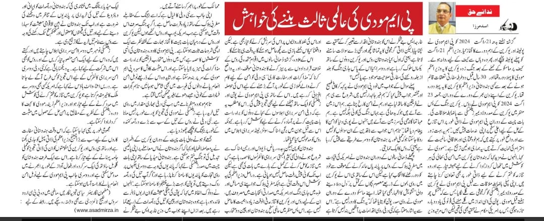 Newspaper clipping: PM Modi ki aalami salis ban ne ki khwahish (3)