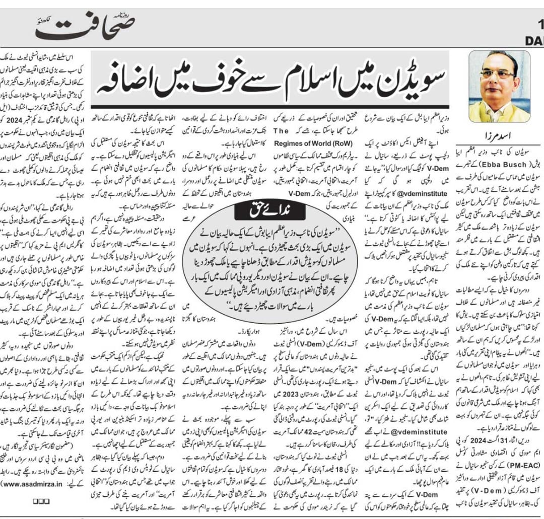 Newspaper clipping: Sweden mein Islam se khauf mein izafa (3)