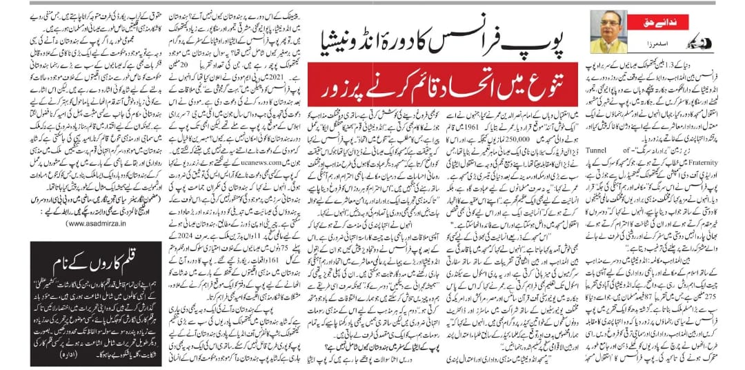 Newspaper clipping: Tanavvo mein ittehad: Pope Francis (2)
