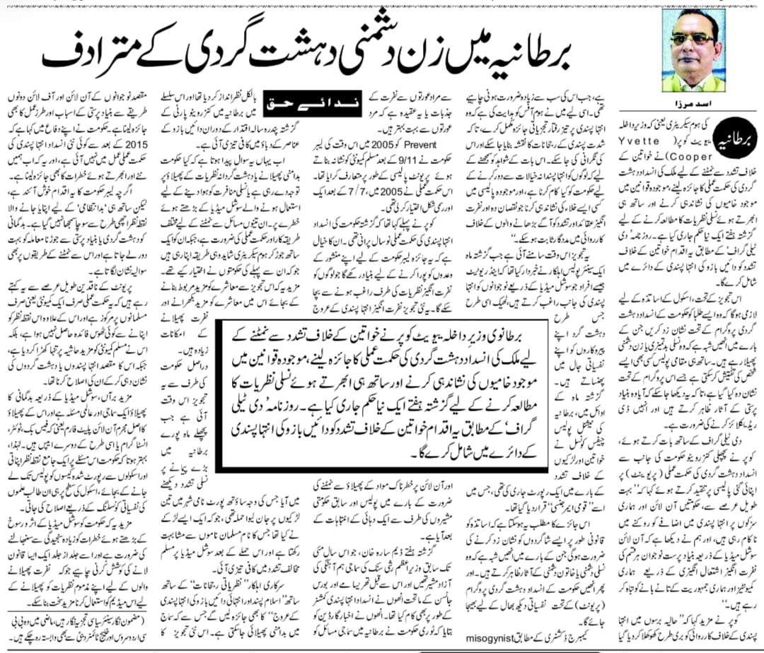 Newspaper clipping: Bartania mein zan-dushmani dahshatgardi ke mutradif (5)