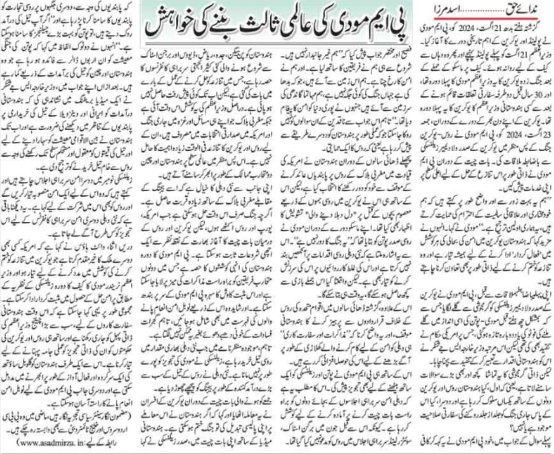 Newspaper clipping: PM Modi ki aalami salis ban ne ki khwahish (2)