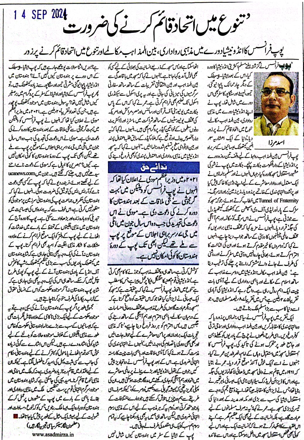 Newspaper clipping: Tanavvo mein ittehad: Pope Francis (1)