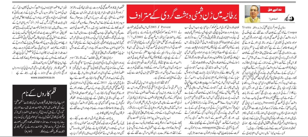 Newspaper clipping: Bartania mein zan-dushmani dahshatgardi ke mutradif (6)