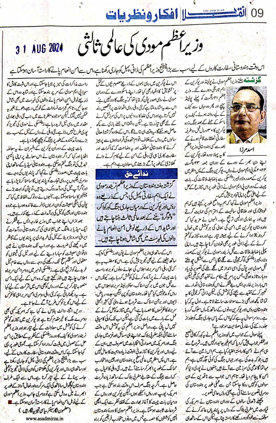 Newspaper clipping: PM Modi ki aalami salis ban ne ki khwahish (1)