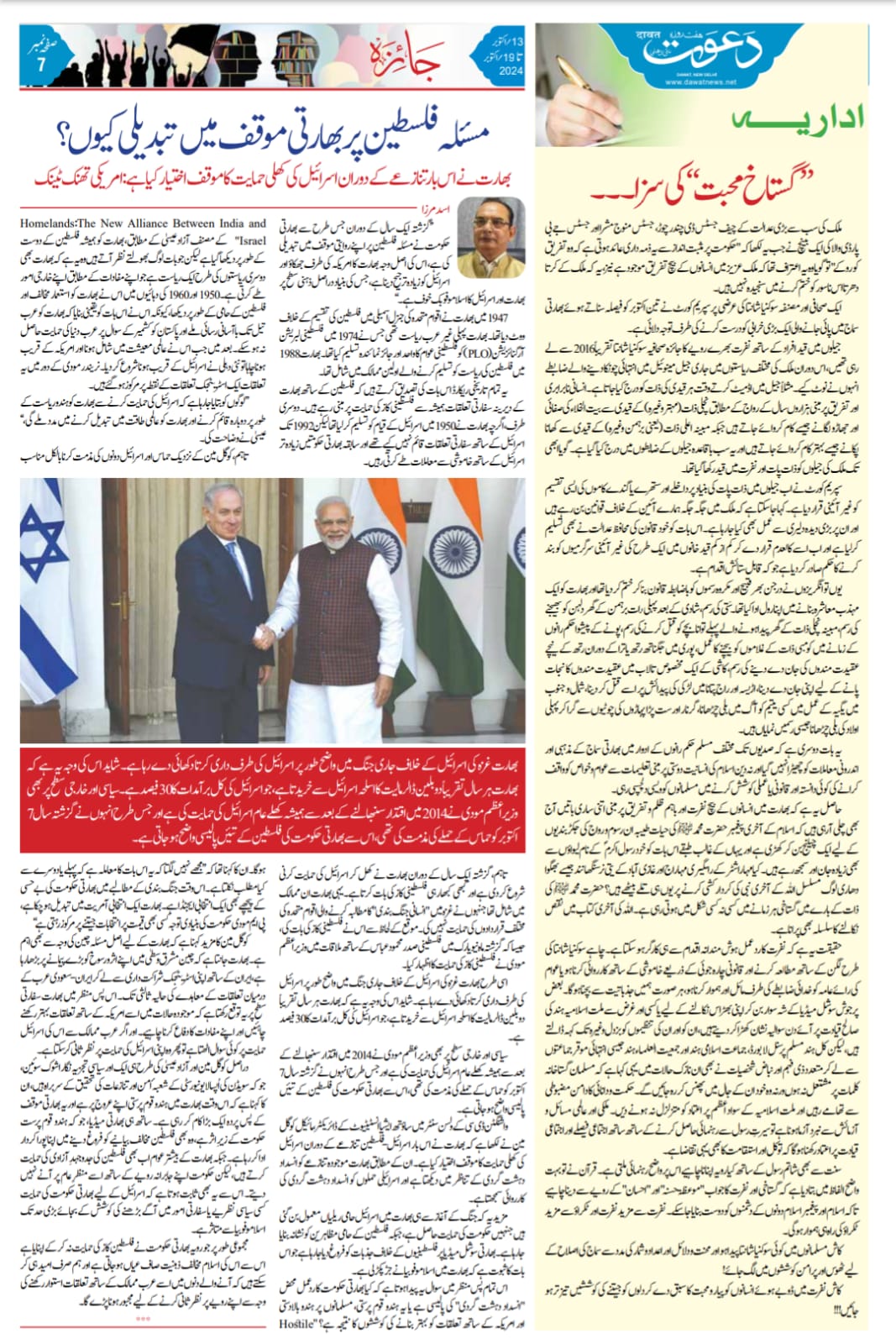 Newspaper clipping: Masla-e Philisteen par Hindustani mowaqqif mein tabdeeli kyun? (8)