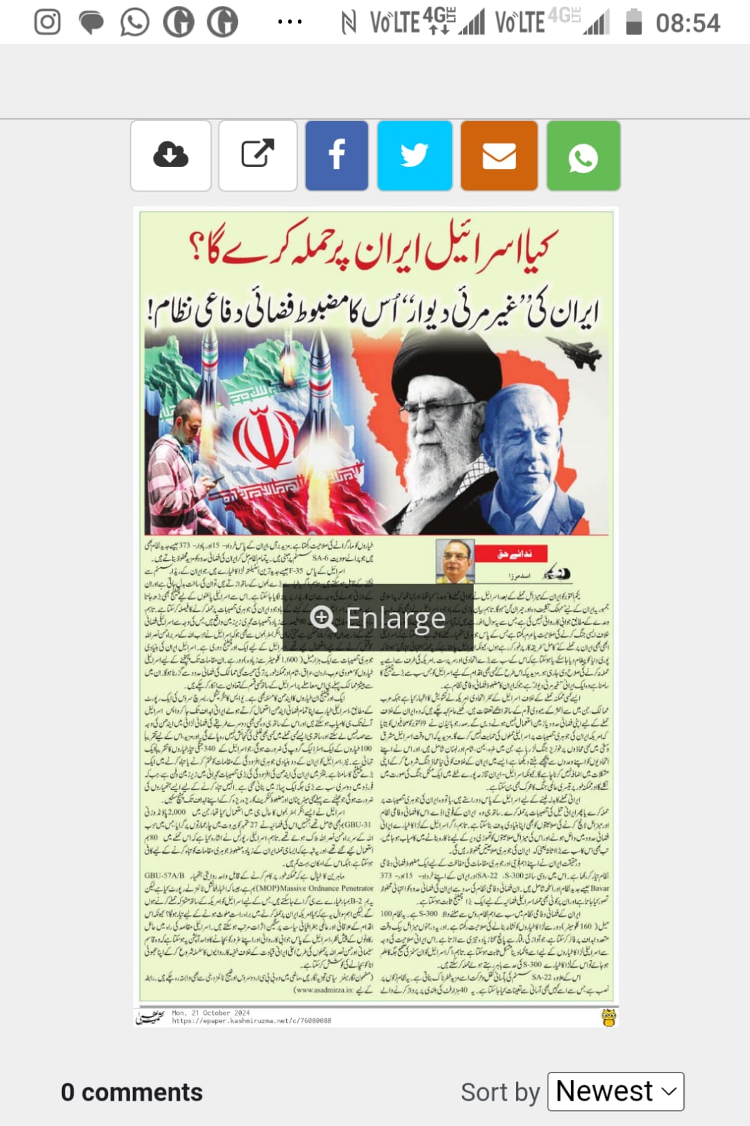 Newspaper clipping: Philisteen mein Israeli jahriyat ke muashi are insani pehlu (1)