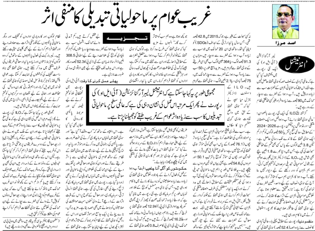 Newspaper clipping: Gharib awam par maholyati tabdeeli ka manfi asar (10)
