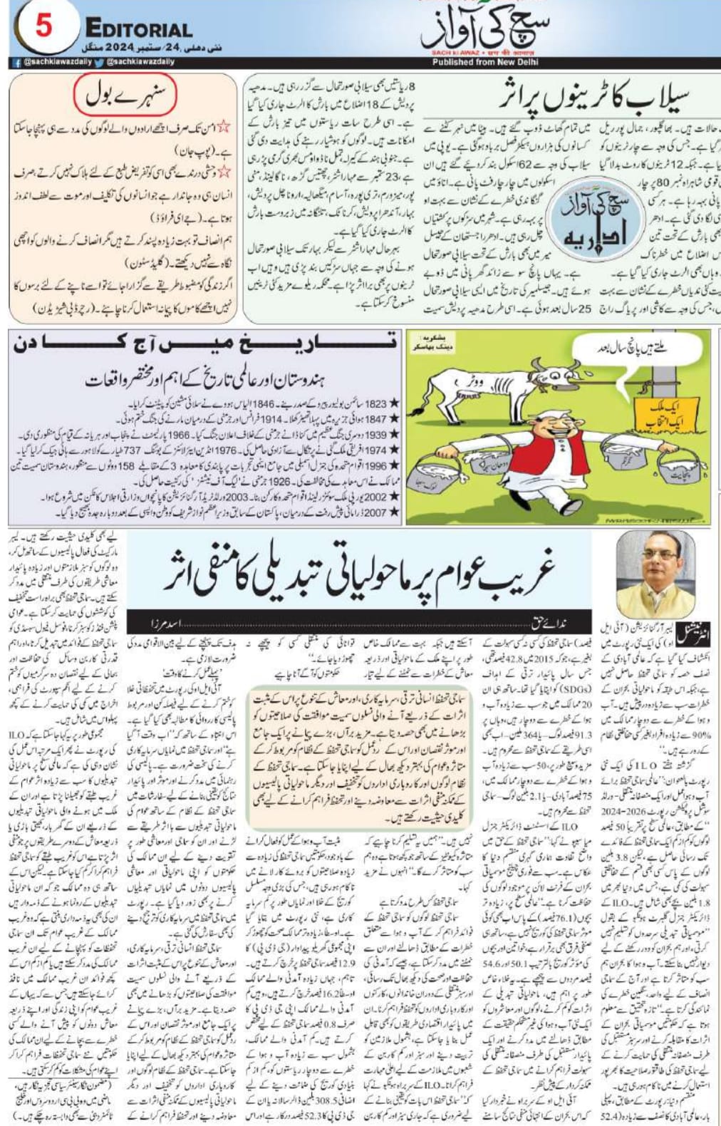 Newspaper clipping: Gharib awam par maholyati tabdeeli ka manfi asar (2)