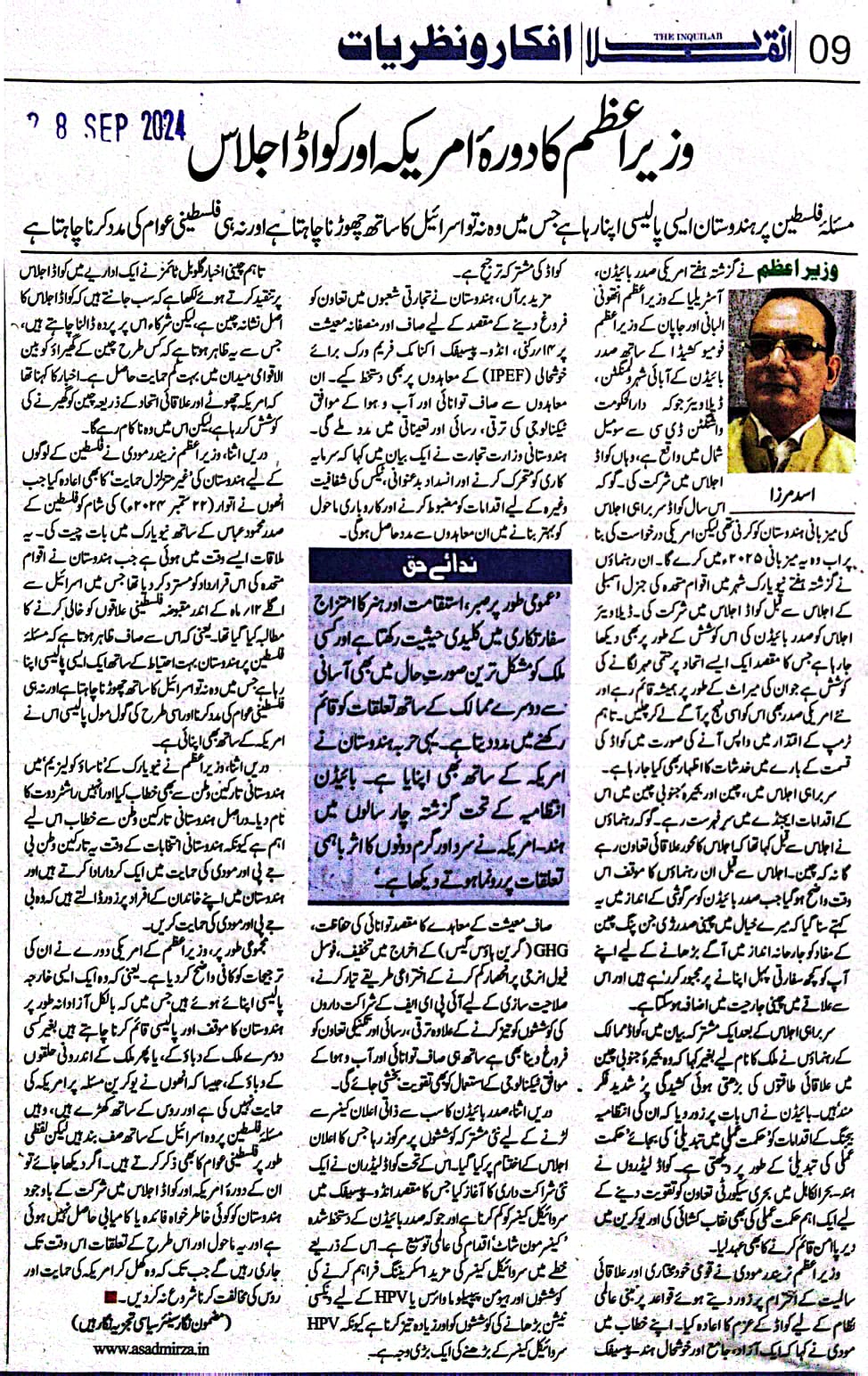 Newspaper clipping: Gharib awam par maholyati tabdeeli ka manfi asar (3)