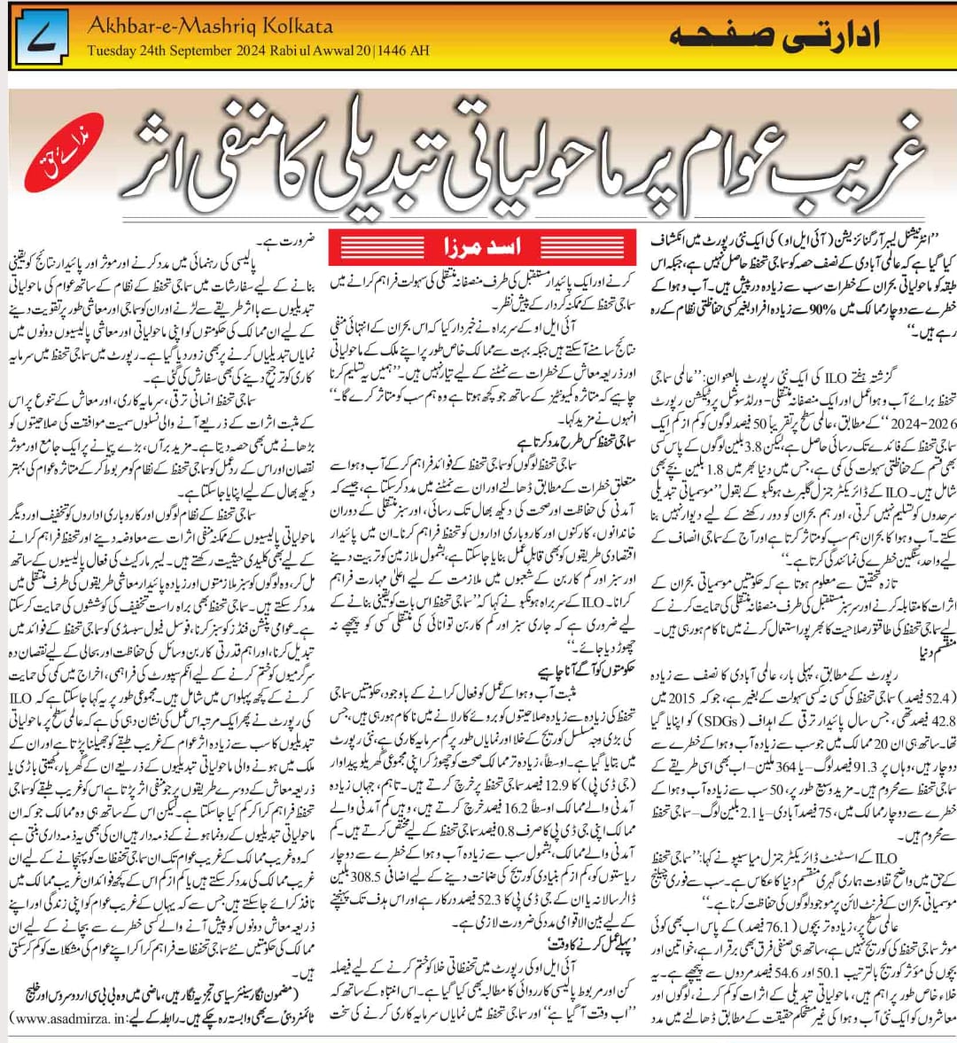 Newspaper clipping: Gharib awam par maholyati tabdeeli ka manfi asar (4)