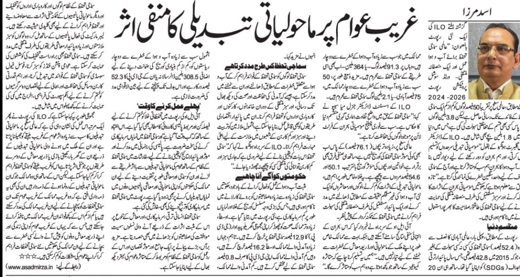 Newspaper clipping: Gharib awam par maholyati tabdeeli ka manfi asar (6)