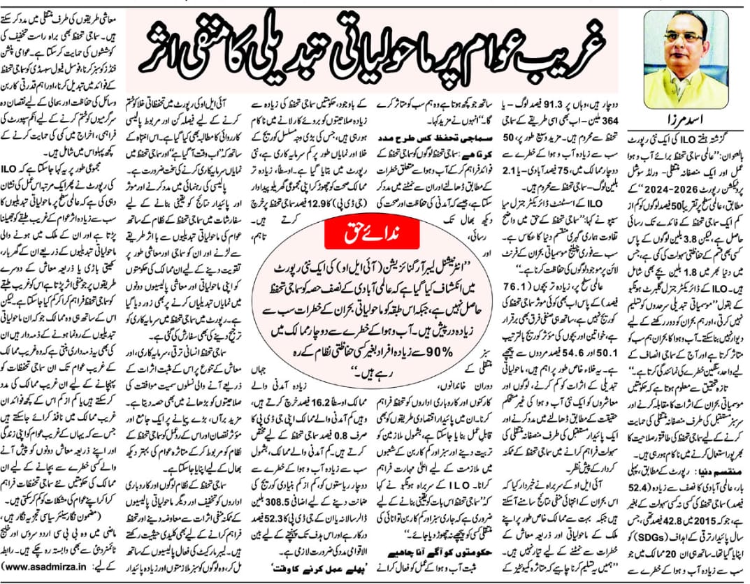 Newspaper clipping: Gharib awam par maholyati tabdeeli ka manfi asar (7)
