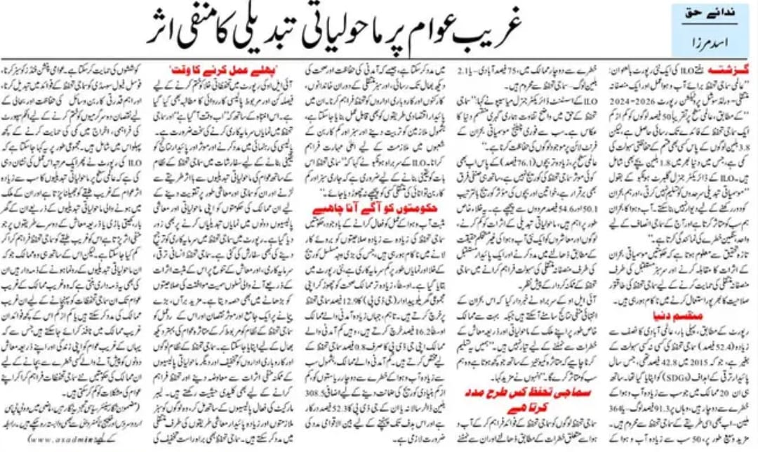 Newspaper clipping: Gharib awam par maholyati tabdeeli ka manfi asar (8)