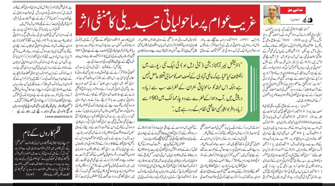 Newspaper clipping: Gharib awam par maholyati tabdeeli ka manfi asar (9)