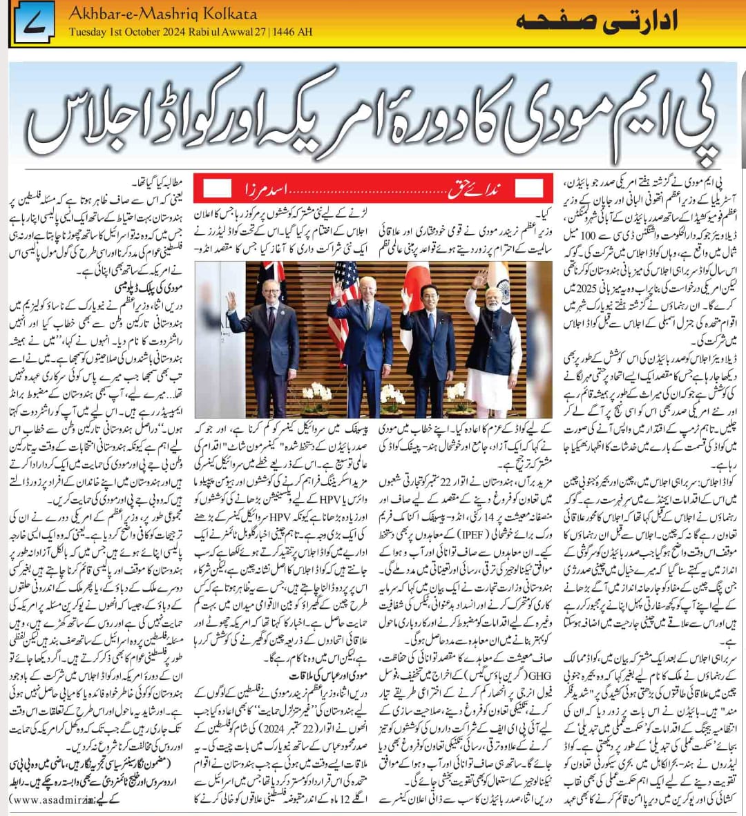 Newspaper clipping: PM Modi ka Amerika daura aur Quad ijlas (1)