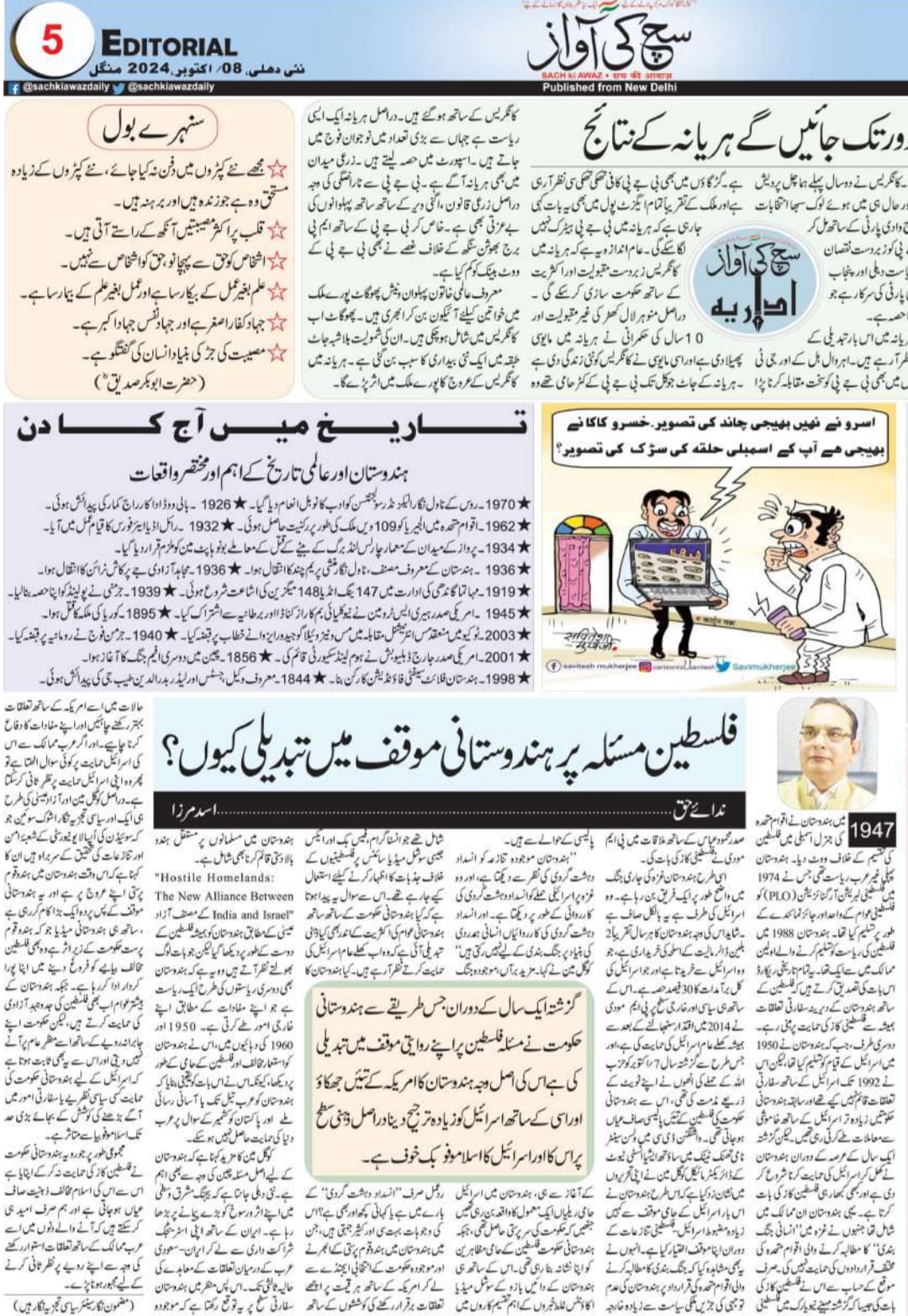 Newspaper clipping: Masla-e Philisteen par Hindustani mowaqqif mein tabdeeli kyun? (1)