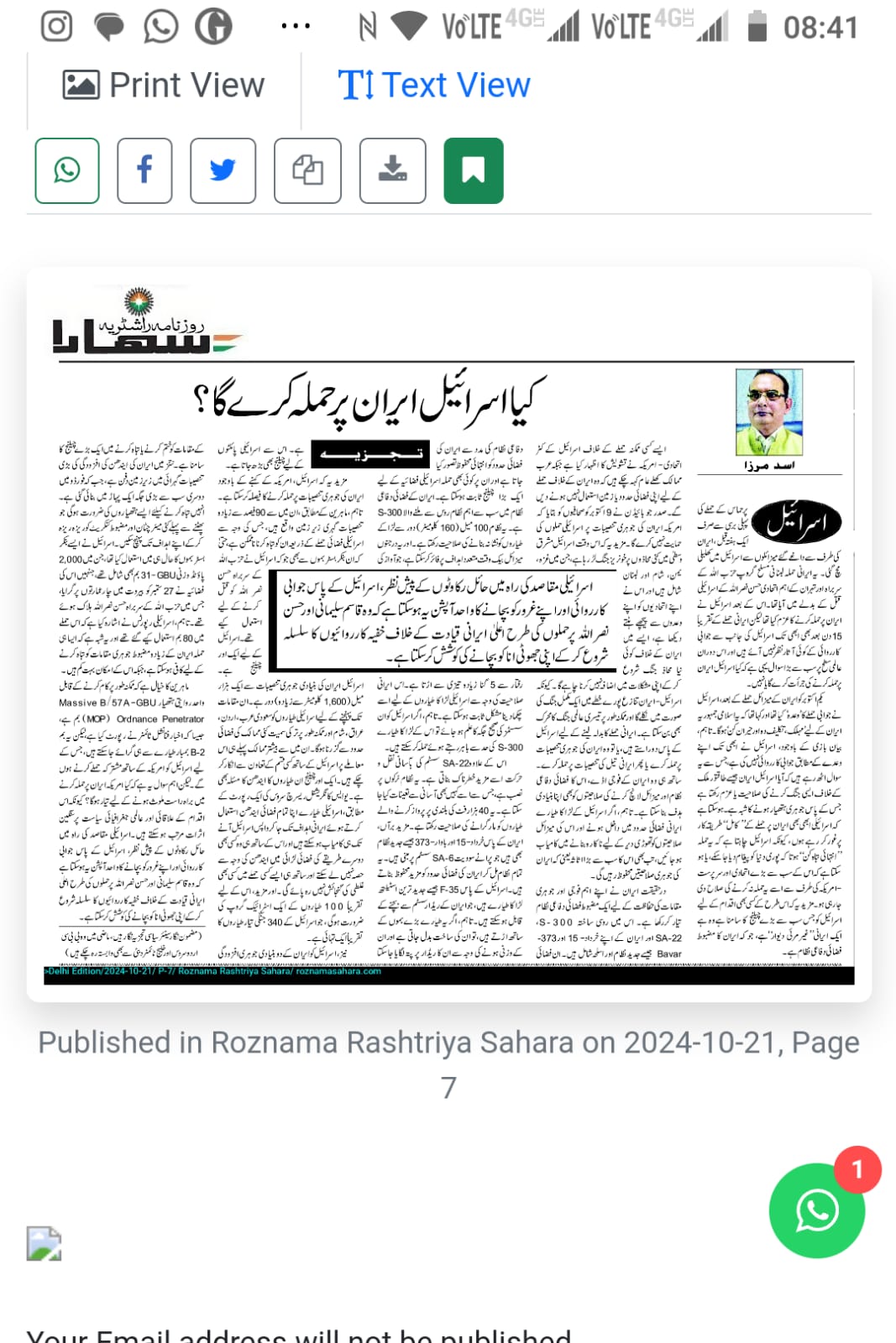 Newspaper clipping: Philisteen mein Israeli jahriyat ke muashi are insani pehlu (2)