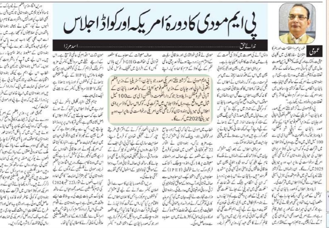 Newspaper clipping: PM Modi ka Amerika daura aur Quad ijlas (2)