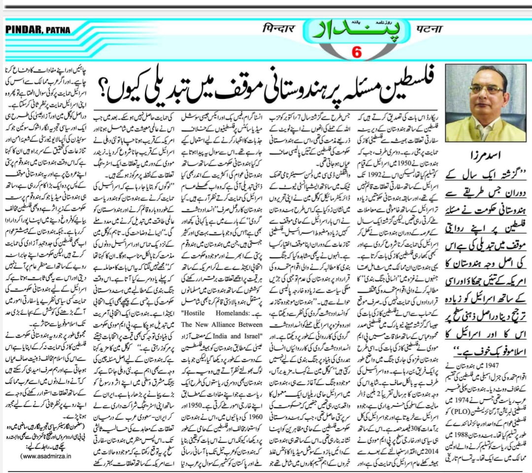 Newspaper clipping: Masla-e Philisteen par Hindustani mowaqqif mein tabdeeli kyun? (2)