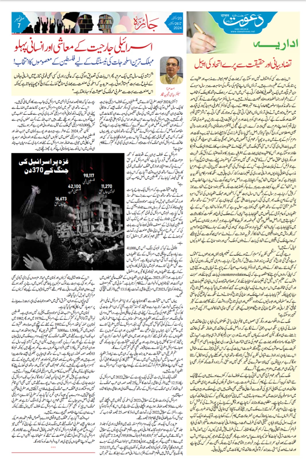 Newspaper clipping: Philisteen mein Israeli jahriyat ke muashi are insani pehlu (3)