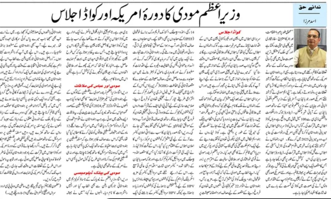 Newspaper clipping: PM Modi ka Amerika daura aur Quad ijlas (3)