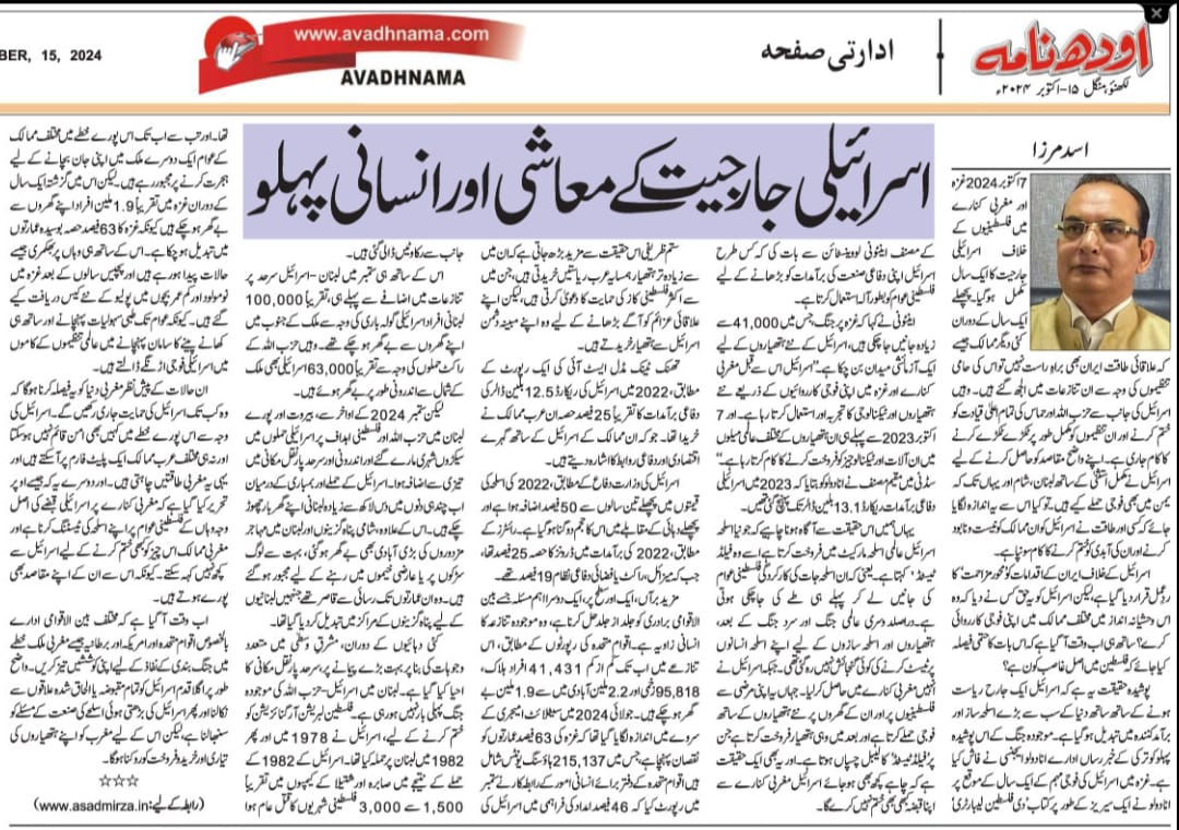 Newspaper clipping: Philisteen mein Israeli jahriyat ke muashi are insani pehlu (4)