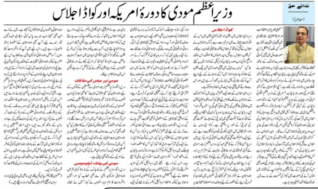 Newspaper clipping: PM Modi ka Amerika daura aur Quad ijlas (4)