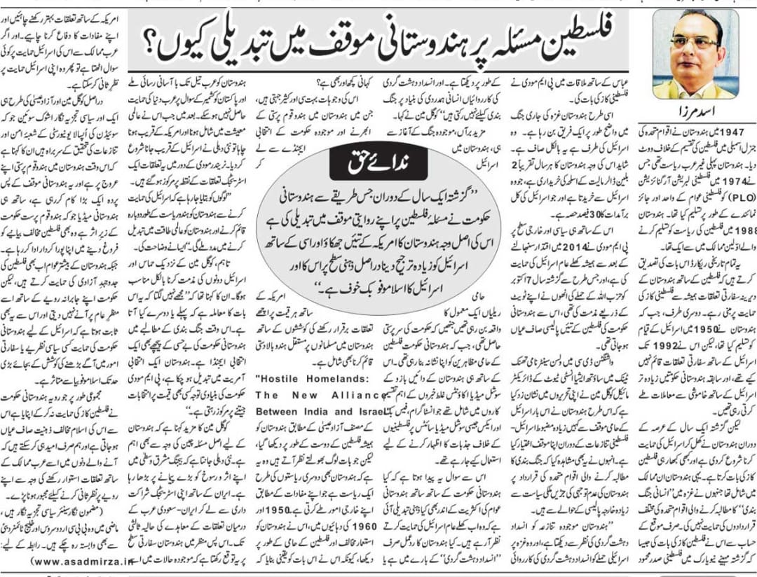 Newspaper clipping: Masla-e Philisteen par Hindustani mowaqqif mein tabdeeli kyun? (4)