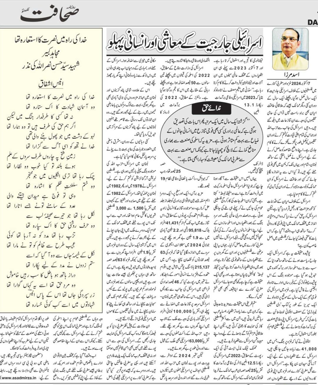 Newspaper clipping: Philisteen mein Israeli jahriyat ke muashi are insani pehlu (5)