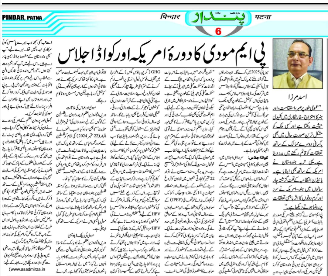 Newspaper clipping: PM Modi ka Amerika daura aur Quad ijlas (5)