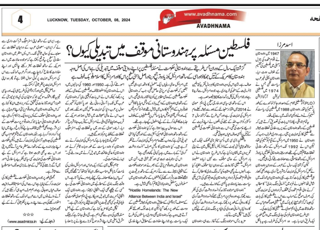 Newspaper clipping: Masla-e Philisteen par Hindustani mowaqqif mein tabdeeli kyun? (5)