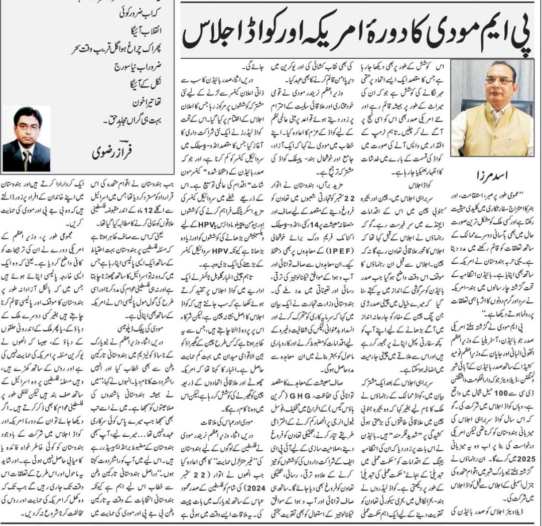 Newspaper clipping: PM Modi ka Amerika daura aur Quad ijlas (6)