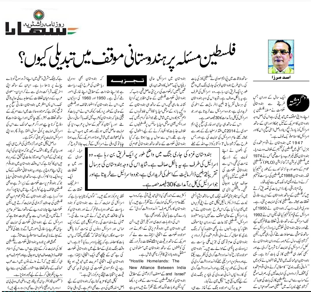 Newspaper clipping: Masla-e Philisteen par Hindustani mowaqqif mein tabdeeli kyun? (6)