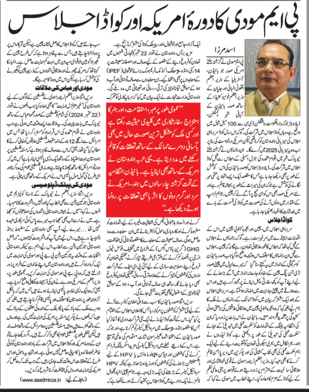 Newspaper clipping: PM Modi ka Amerika daura aur Quad ijlas (7)