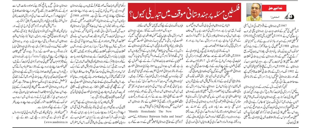 Newspaper clipping: Masla-e Philisteen par Hindustani mowaqqif mein tabdeeli kyun? (7)