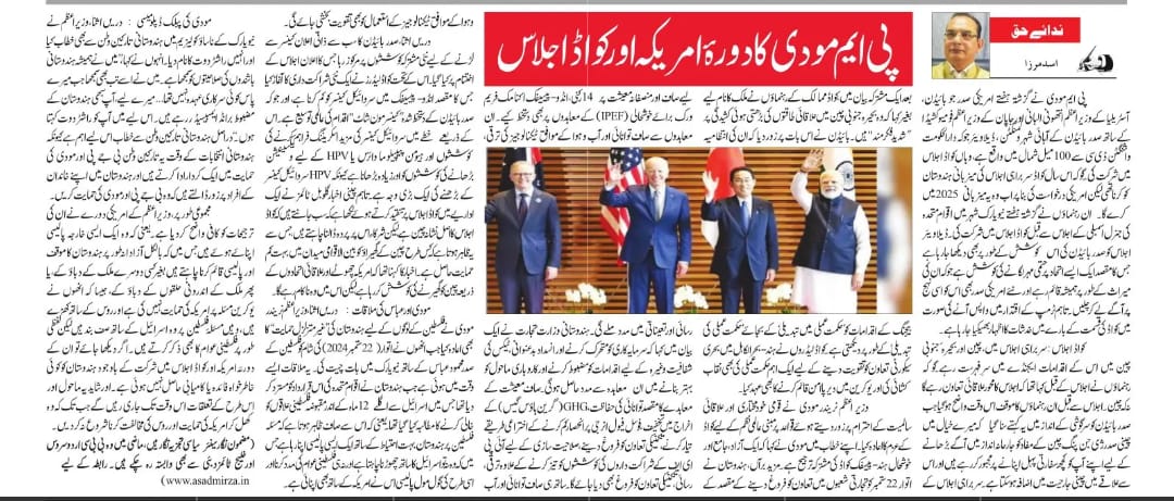 Newspaper clipping: PM Modi ka Amerika daura aur Quad ijlas (8)