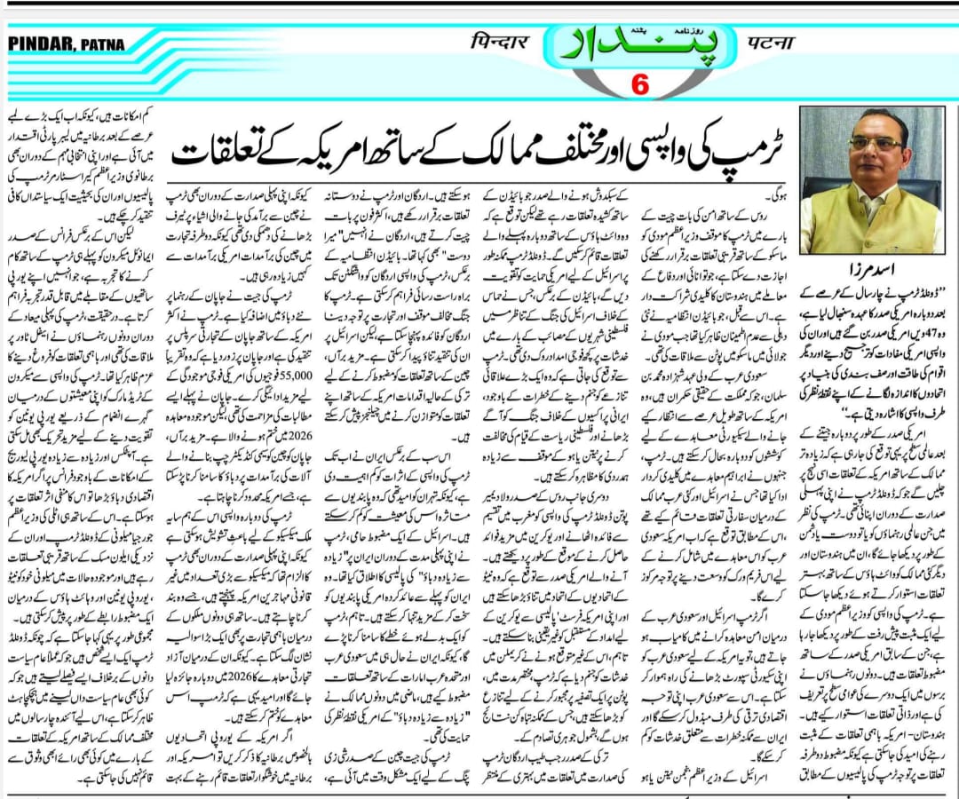 Newspaper clipping: Trump ki wapsi ka Islamic mumalik par asar (6)