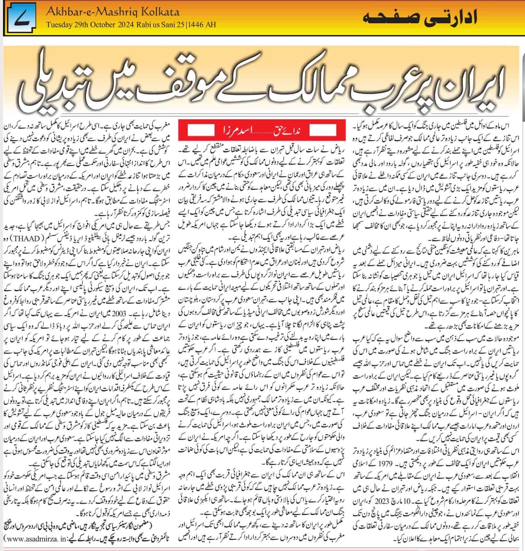 Newspaper clipping: Iran par Arab mumalik ke mowaqqif mein tabdeeli (1)
