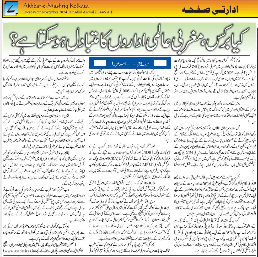 Newspaper clipping: Kya BRICS Maghrabi Aalmi Idaron ka Mutabadil ho sakta hai? (6)