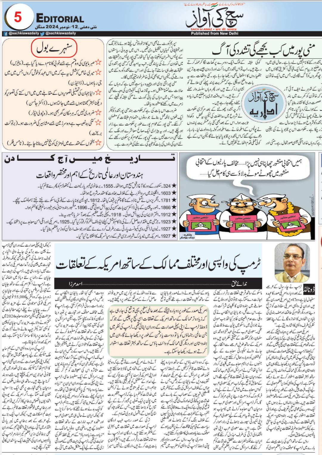 Newspaper clipping: Trump ki wapsi ka Islamic mumalik par asar (5)