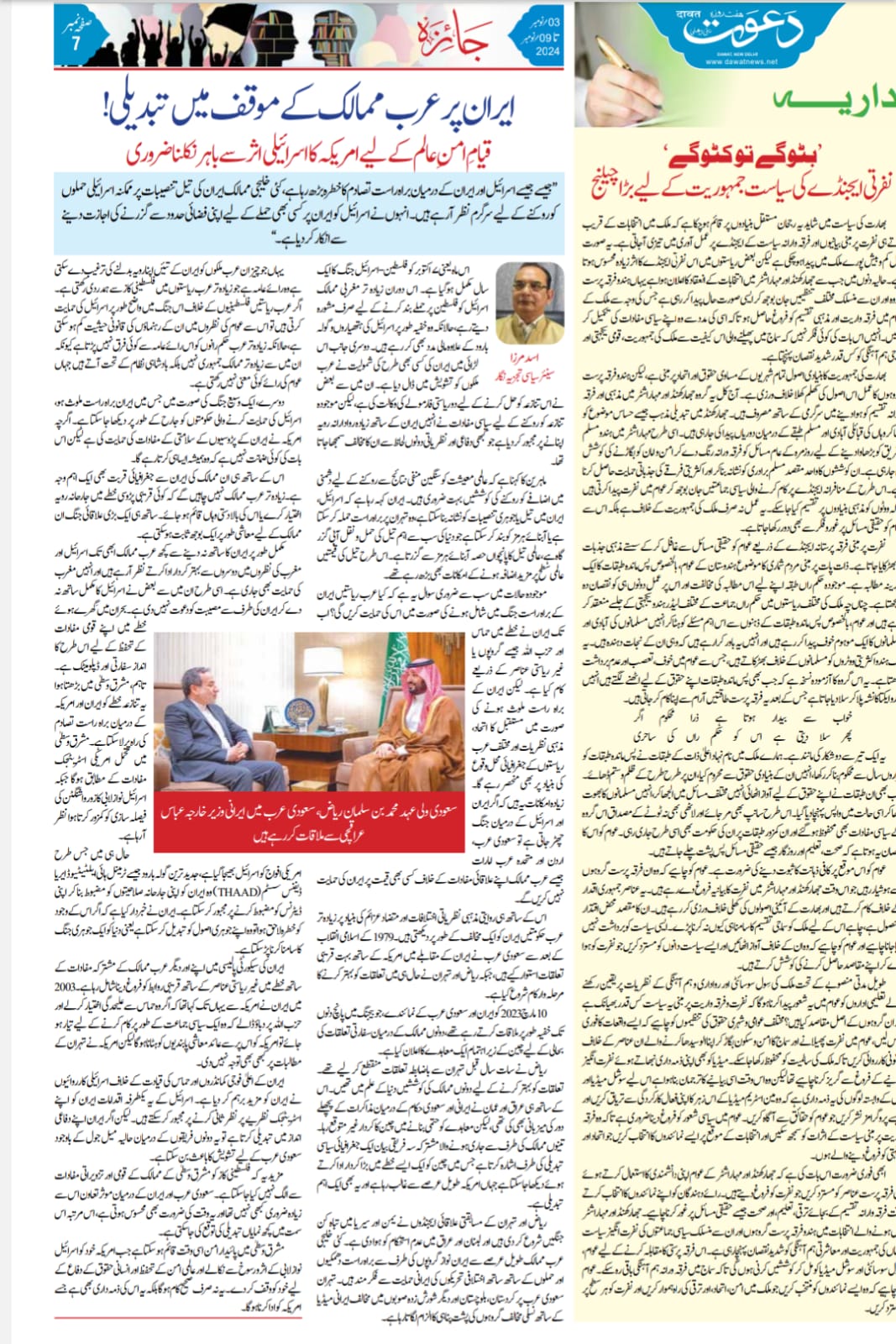 Newspaper clipping: Iran par Arab mumalik ke mowaqqif mein tabdeeli (2)