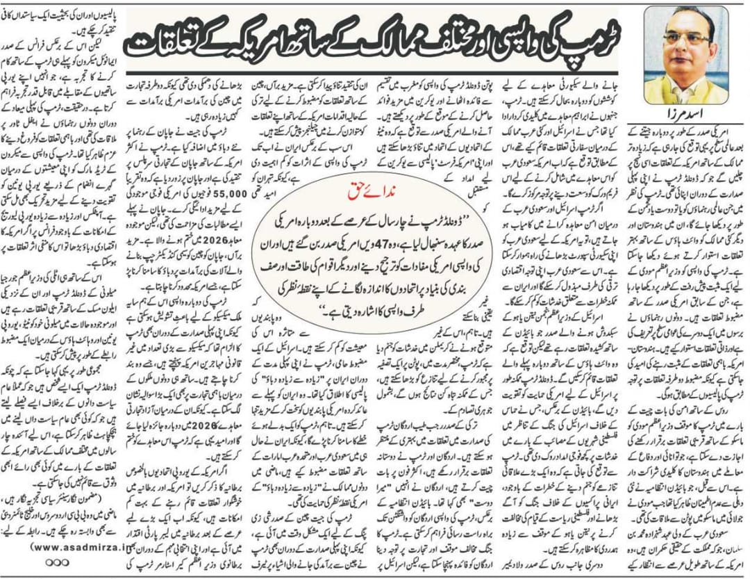 Newspaper clipping: Trump ki wapsi ka Islamic mumalik par asar (4)
