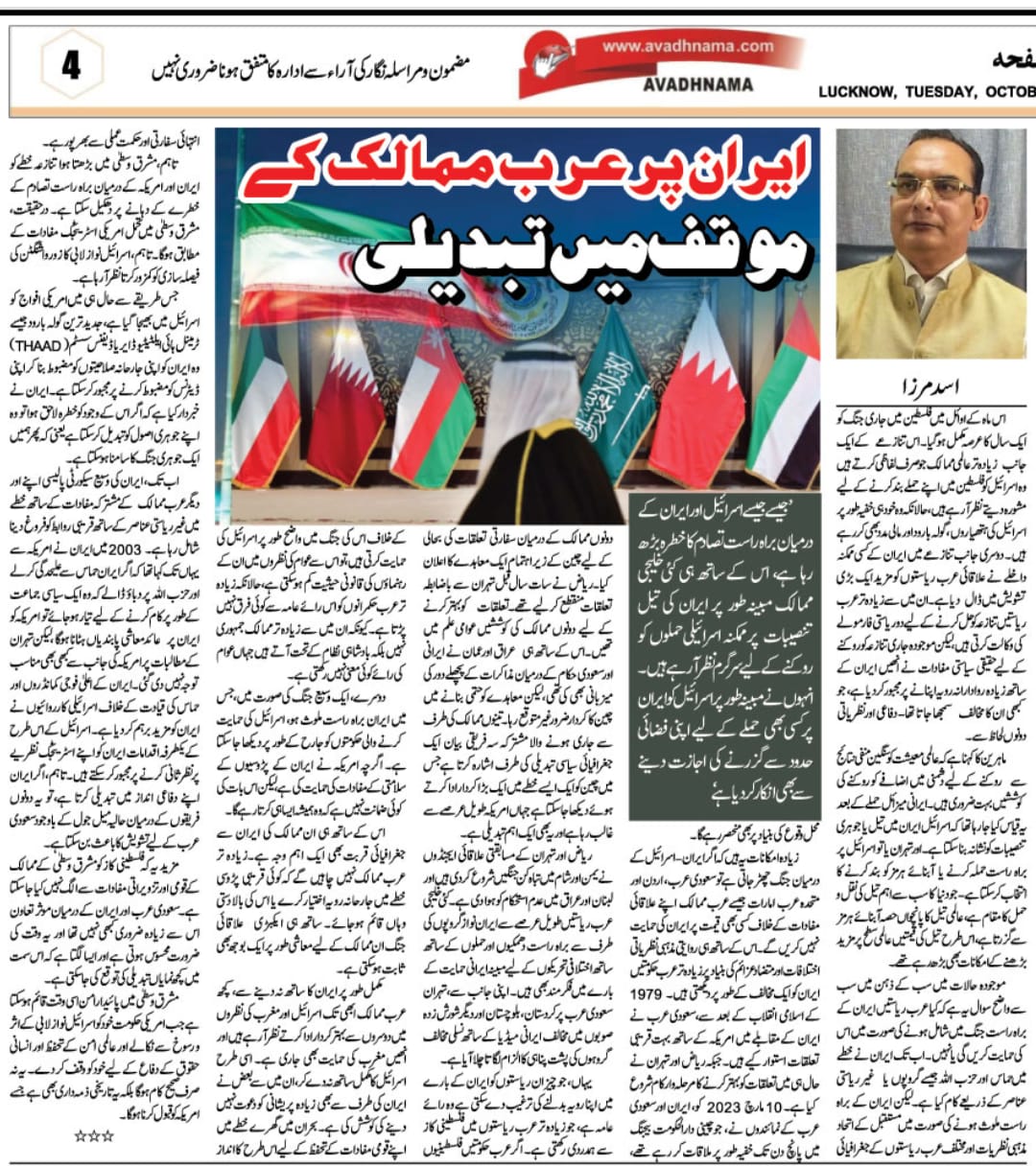 Newspaper clipping: Iran par Arab mumalik ke mowaqqif mein tabdeeli (3)