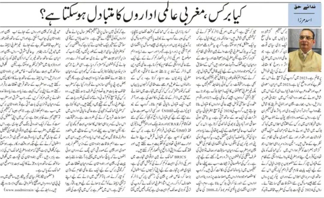 Newspaper clipping: Kya BRICS Maghrabi Aalmi Idaron ka Mutabadil ho sakta hai? (4)