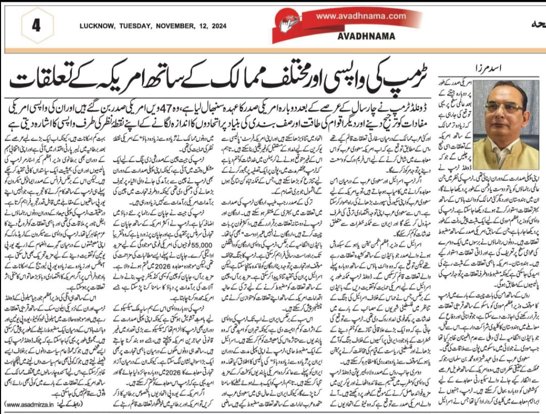 Newspaper clipping: Trump ki wapsi ka Islamic mumalik par asar (3)