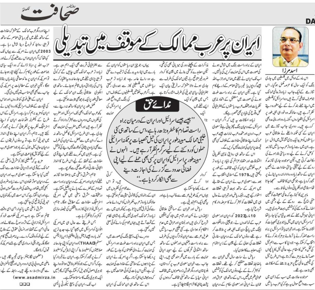 Newspaper clipping: Iran par Arab mumalik ke mowaqqif mein tabdeeli (4)