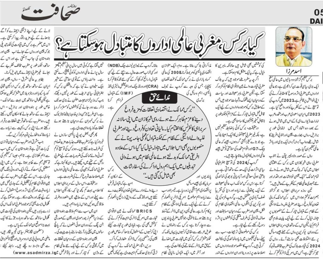 Newspaper clipping: Kya BRICS Maghrabi Aalmi Idaron ka Mutabadil ho sakta hai? (3)